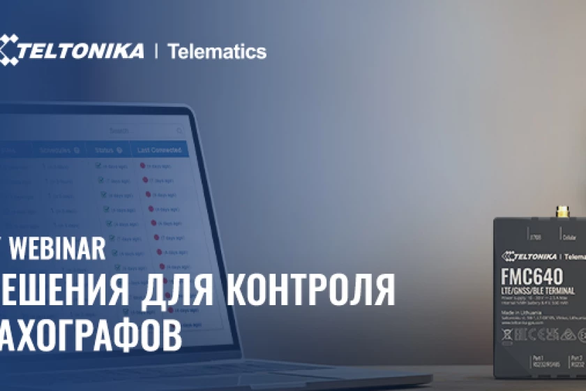 SOLUTIONS FOR TACHOGRAPH CONTROL (RU)